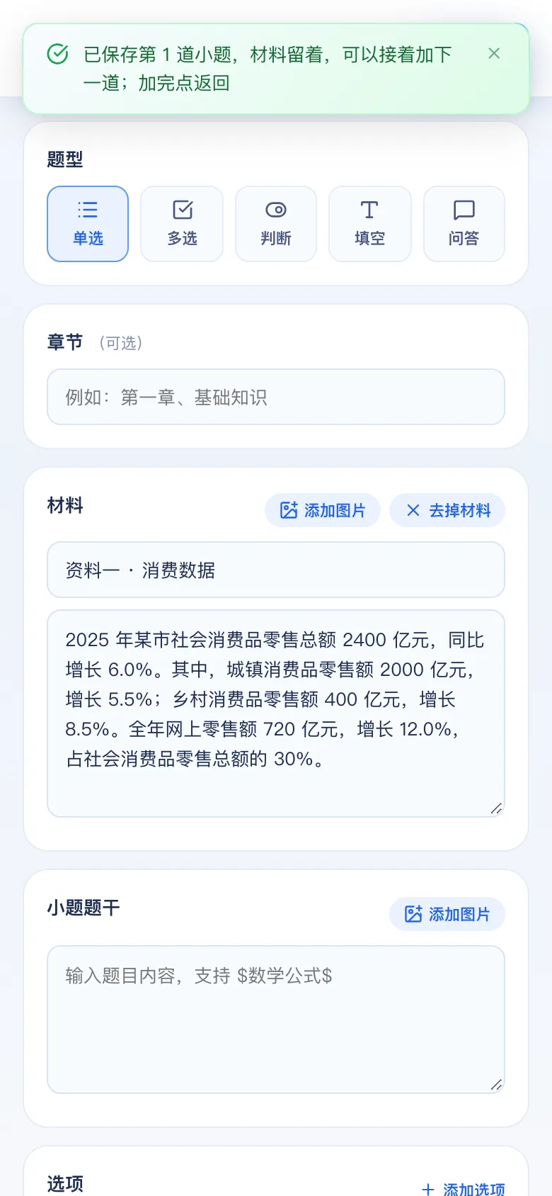 刷题包第 4 步:保存后材料留着,接着加下一道