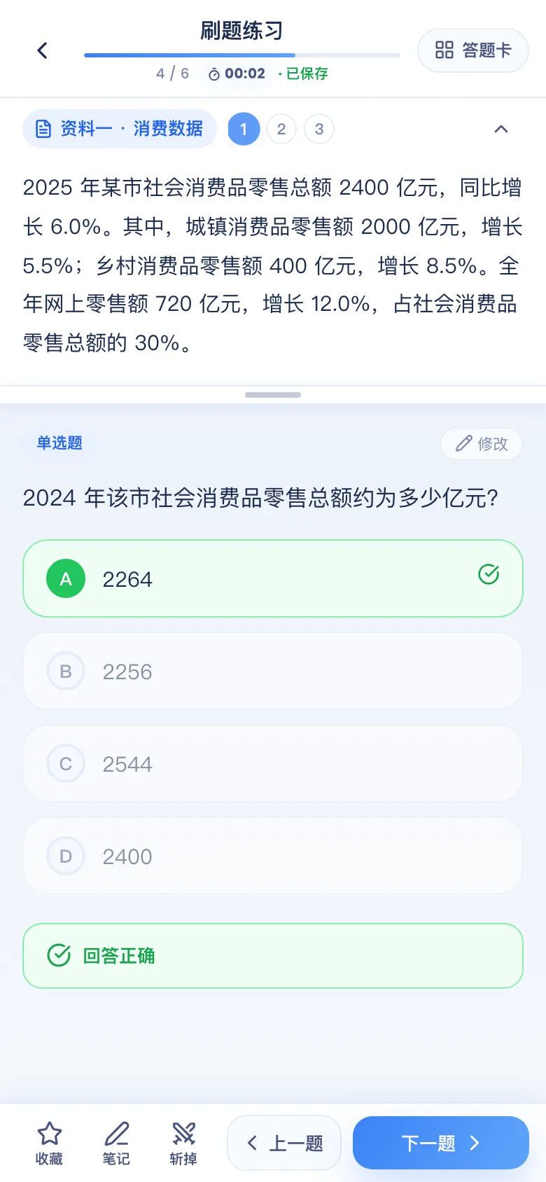 刷题包手机：材料在上、小题在下，换到同一份材料的下一题时材料不动