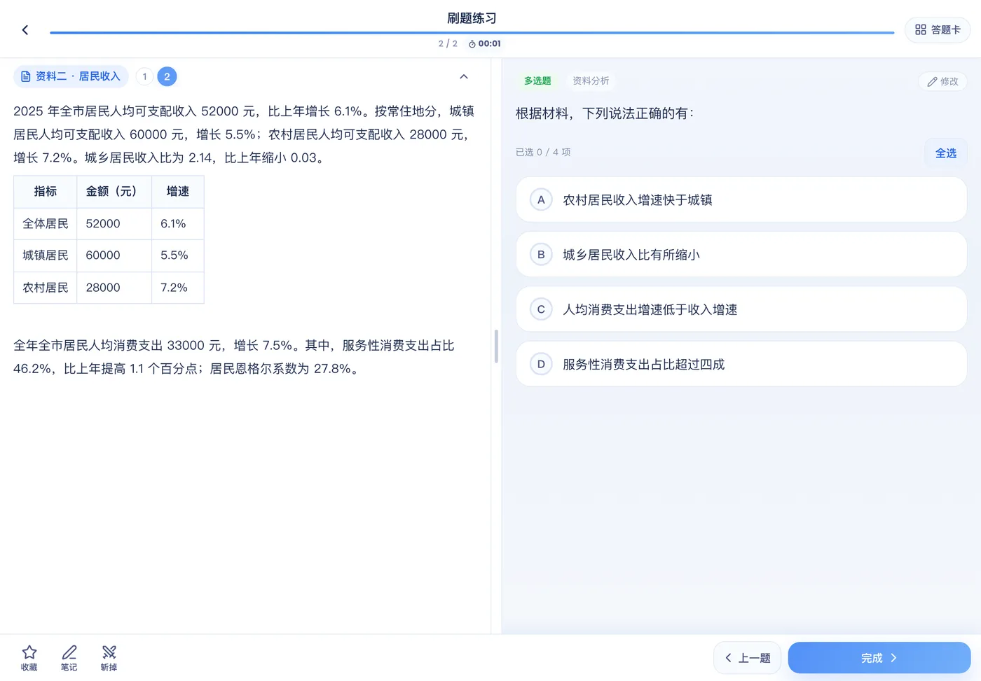刷题包平板 / 电脑：左材料、右题目；材料很短时也放在上面