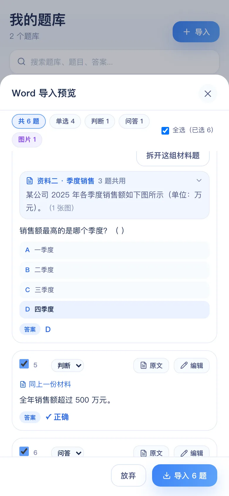 刷题包Word 导入预览:材料(连同统计图)单独一条,下面是这份材料的三道小题