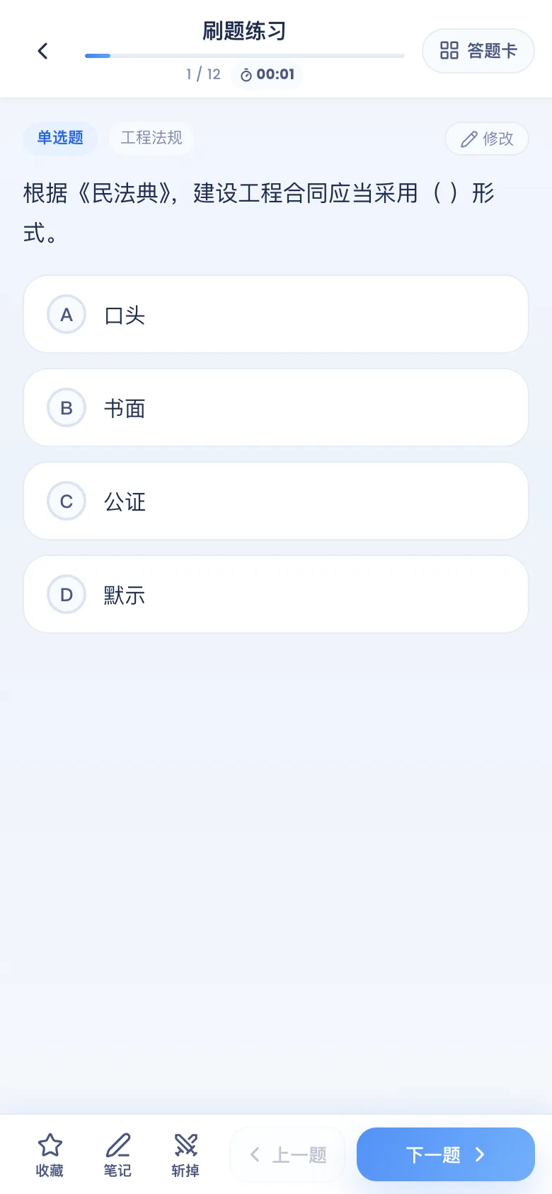 刷题包练习模式:真实题面