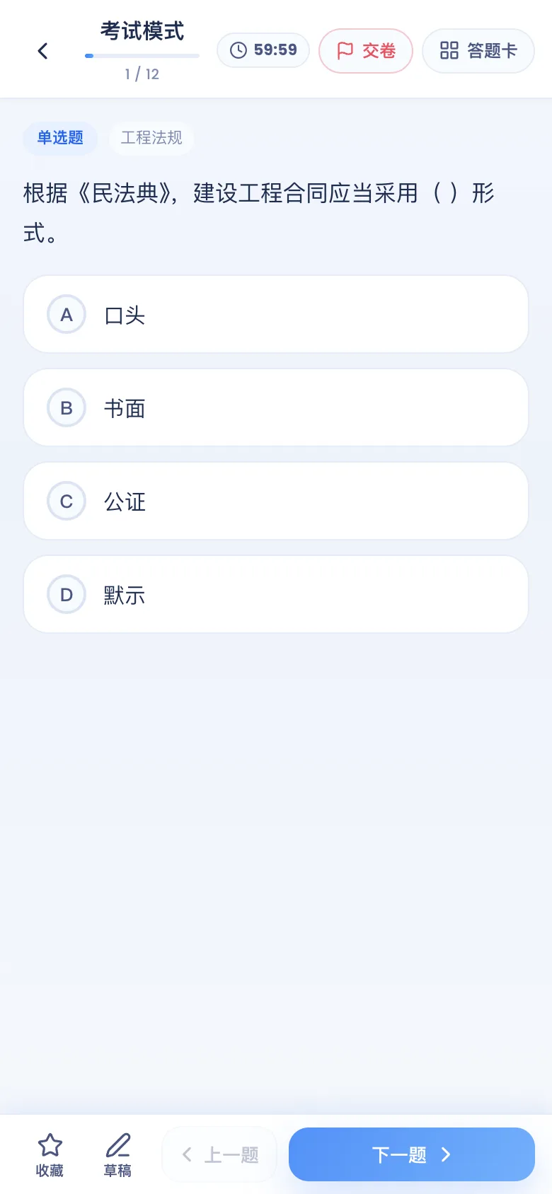 刷题包考试模式：限时、答题卡、交卷出分