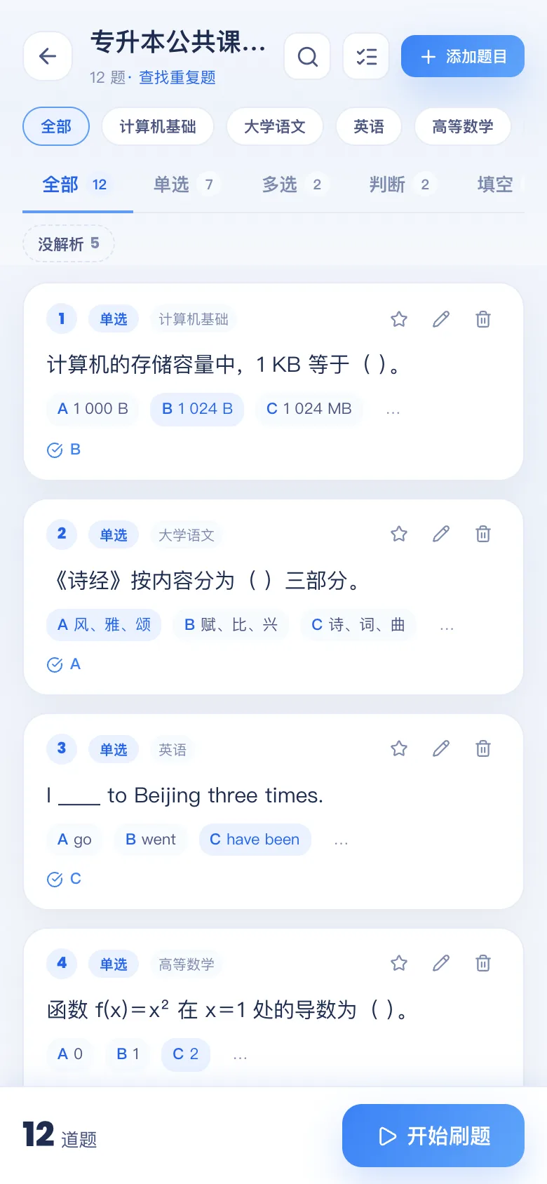 刷题包题库详情：按题型 / 章节查看