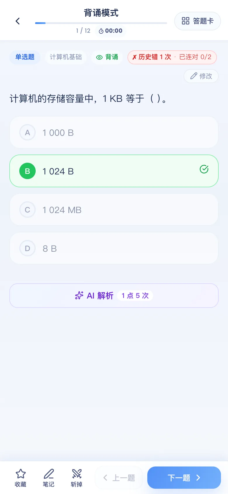 刷题包背诵模式：答案解析直接展开