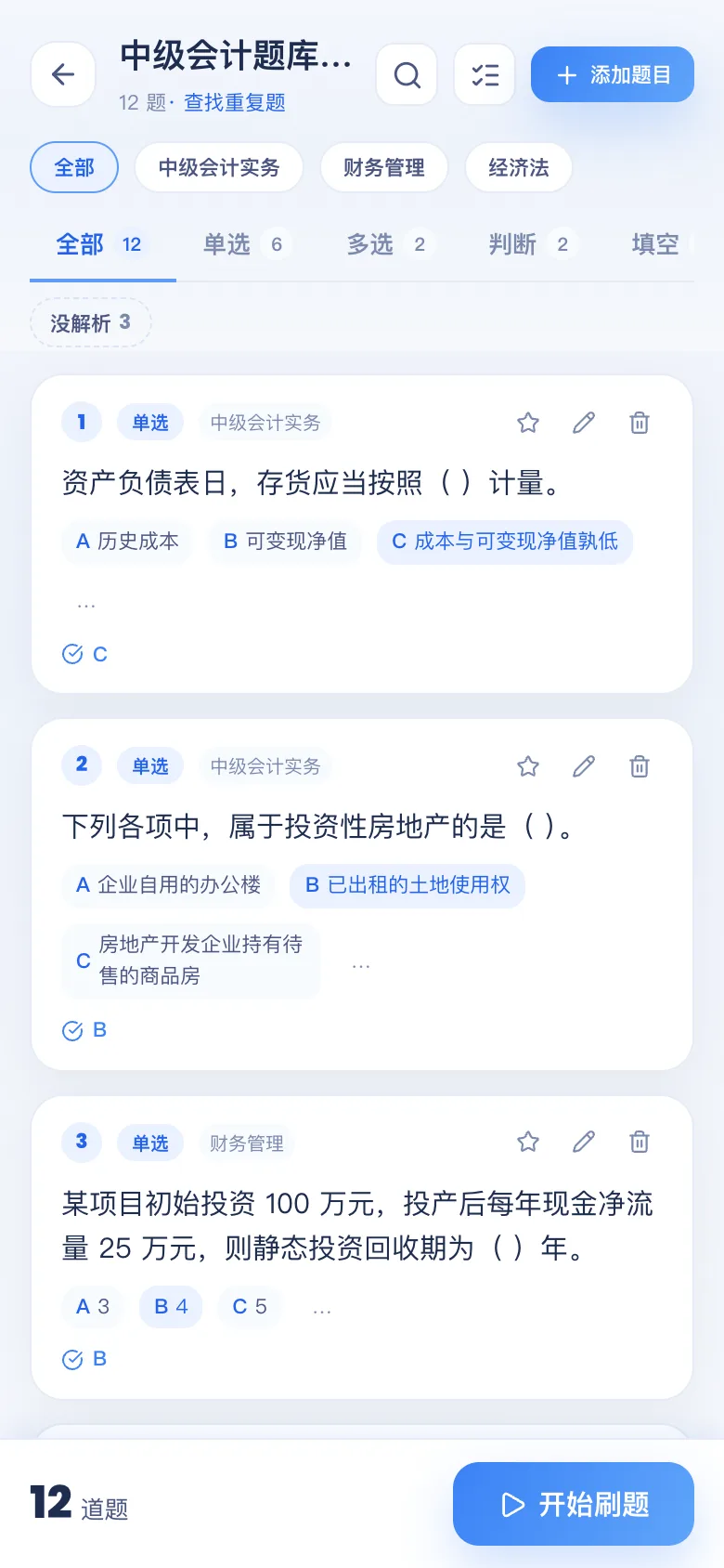 刷题包题库详情:按题型 / 章节查看
