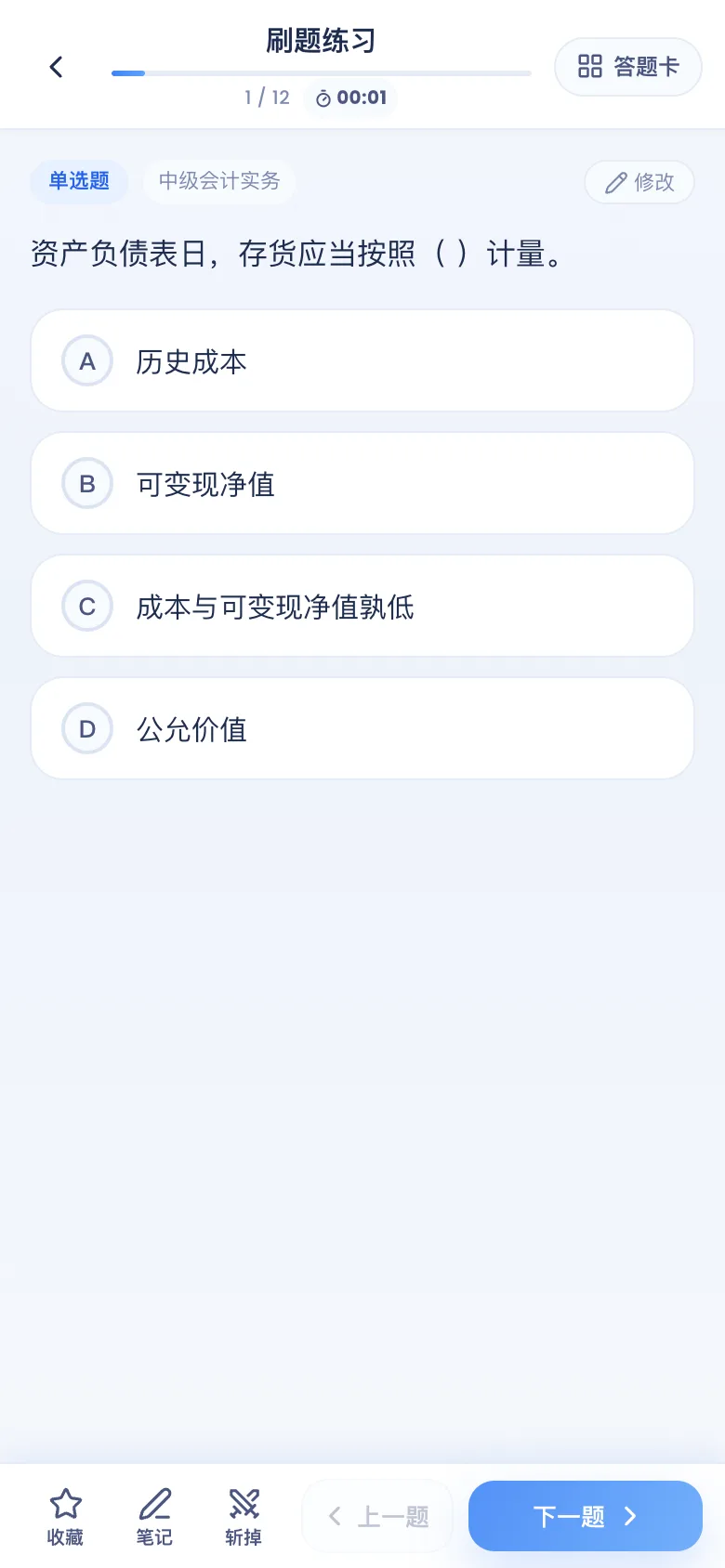 刷题包练习模式：真实题面