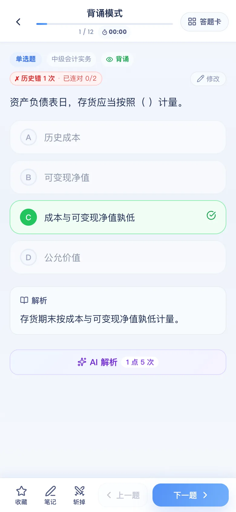 刷题包背诵模式:答案解析直接展开