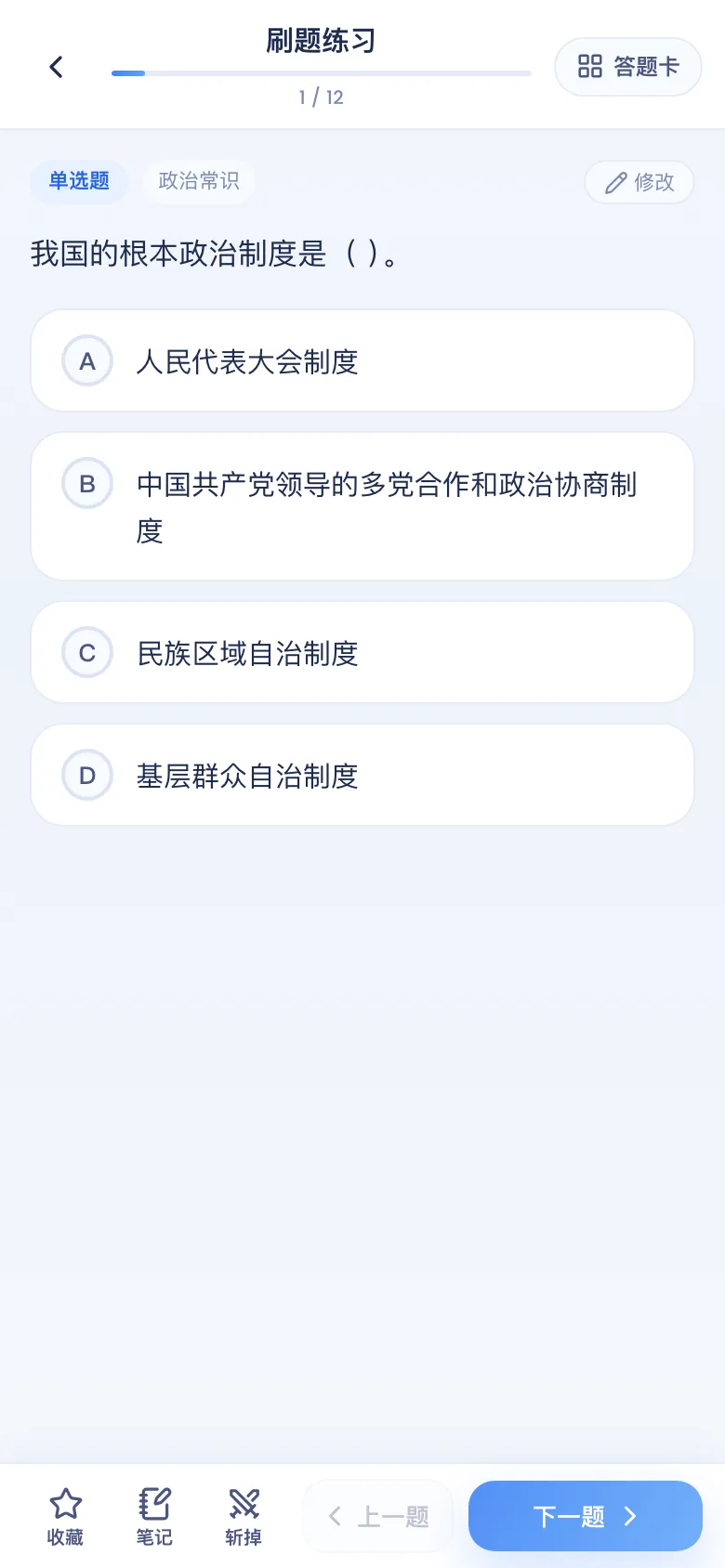 刷题包练习模式：真实题面