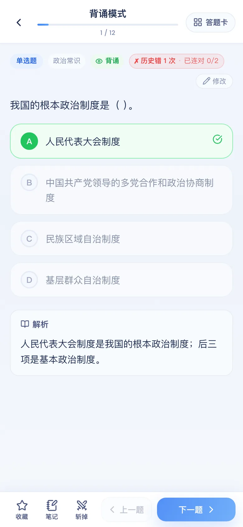 刷题包背诵模式:答案解析直接展开