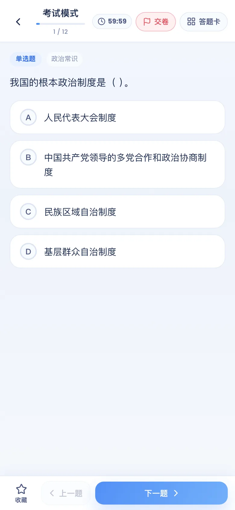 刷题包混合模拟：考试模式 + 多题库