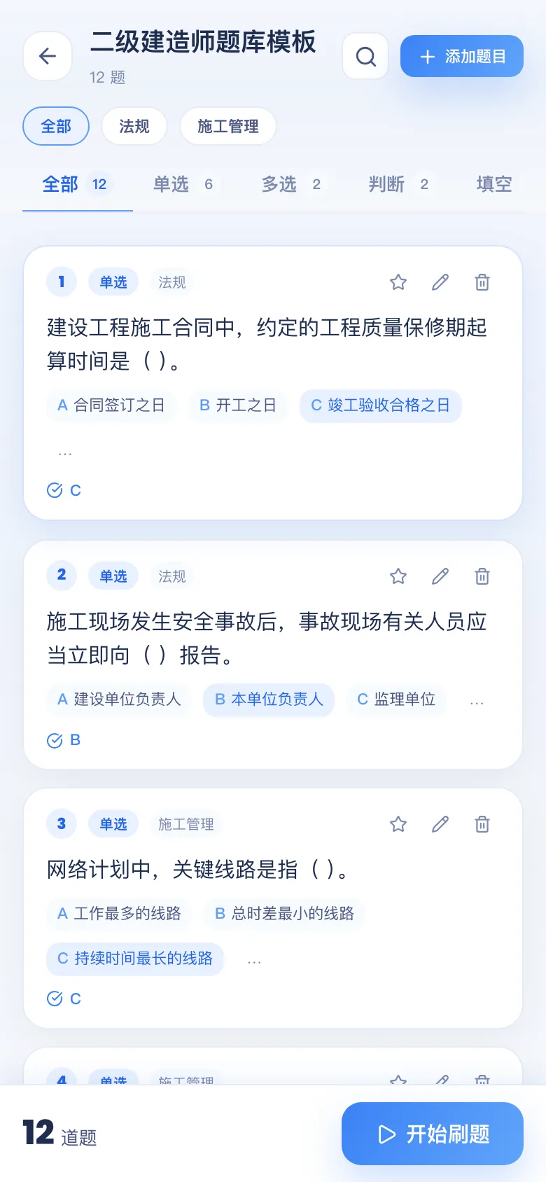 刷题包题库详情:按题型 / 章节查看