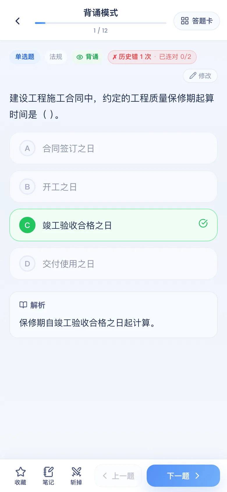 刷题包背诵模式：答案解析直接展开
