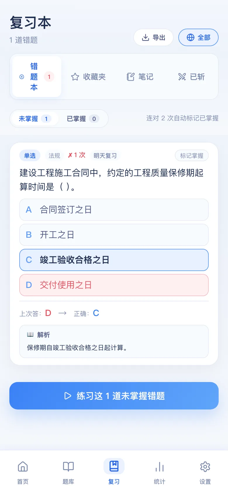刷题包错题本：只刷做错的，连对可标掌握