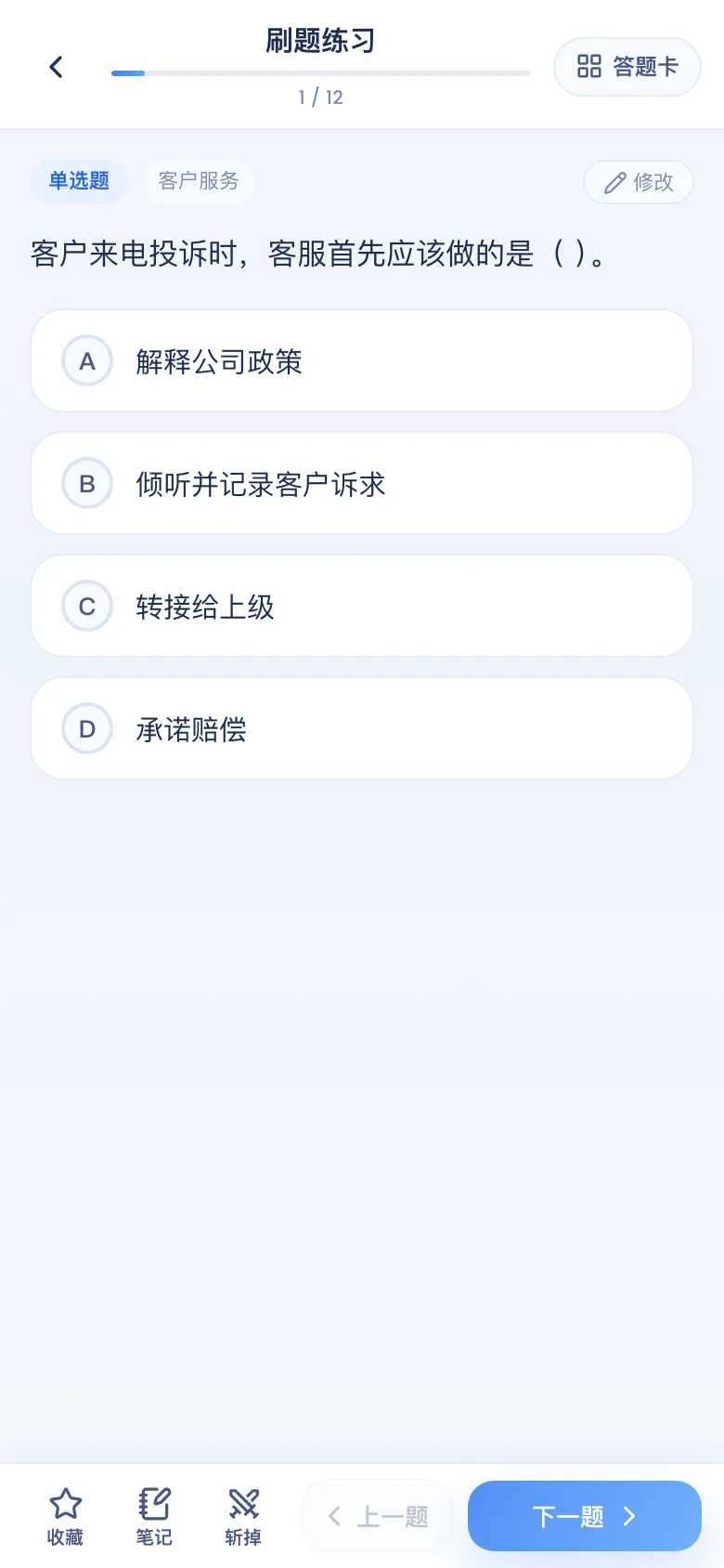 刷题包手机刷题:通勤、午休随时刷