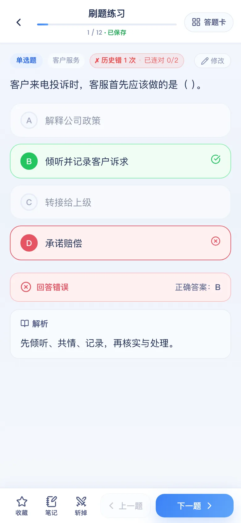 刷题包答错看解析——把「为什么」写进解析列
