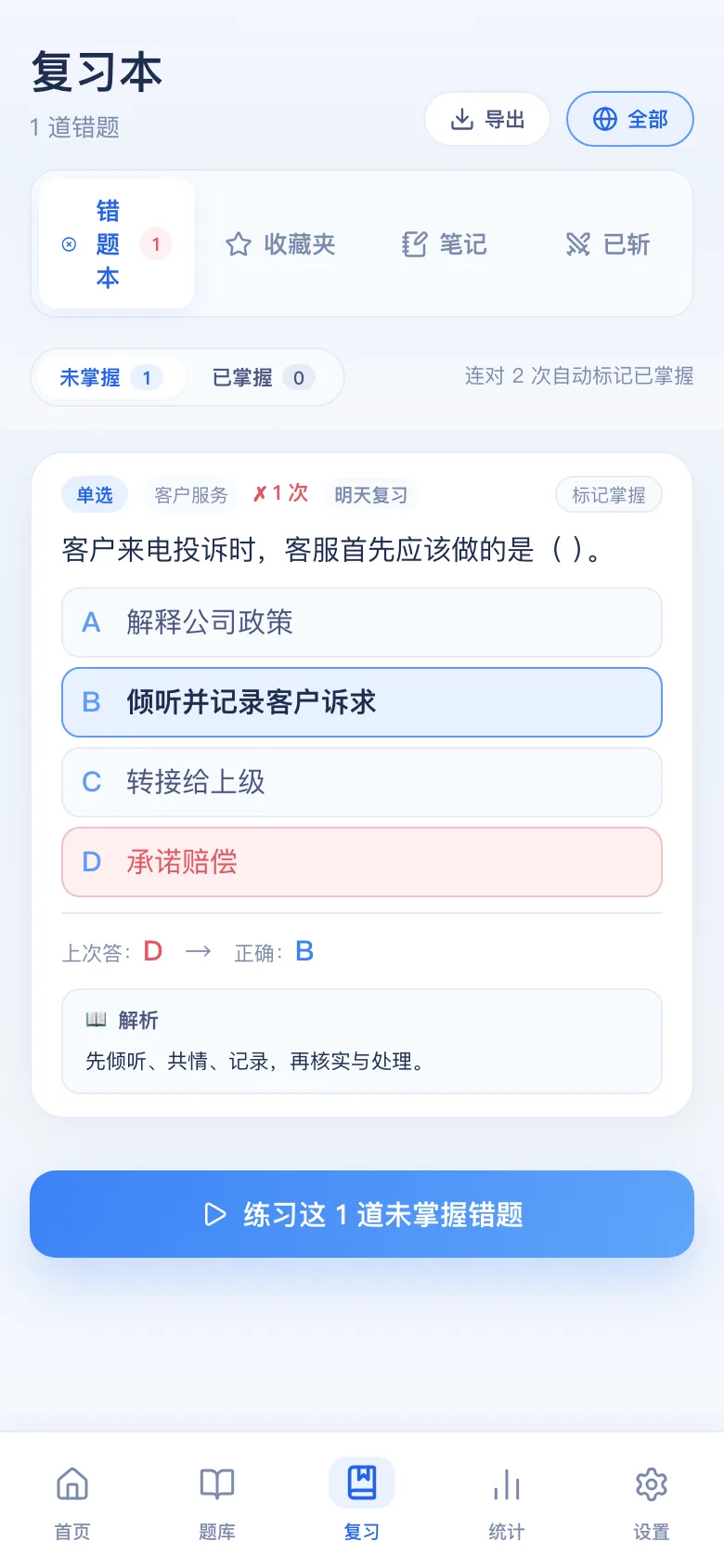 刷题包错题本:自动收集