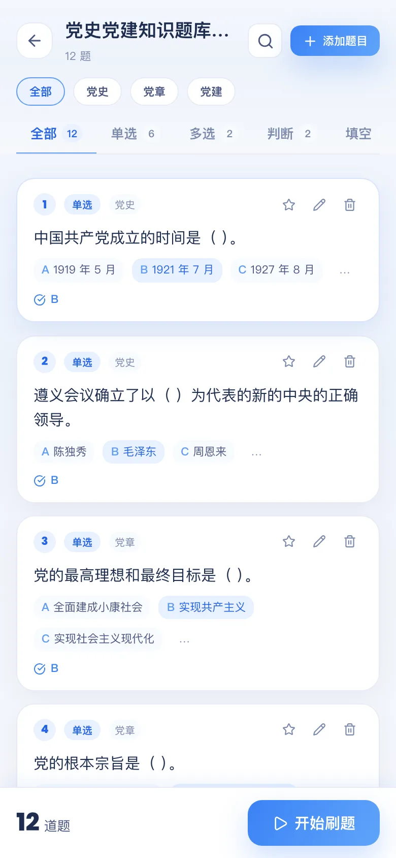 刷题包题库详情：按题型 / 章节查看
