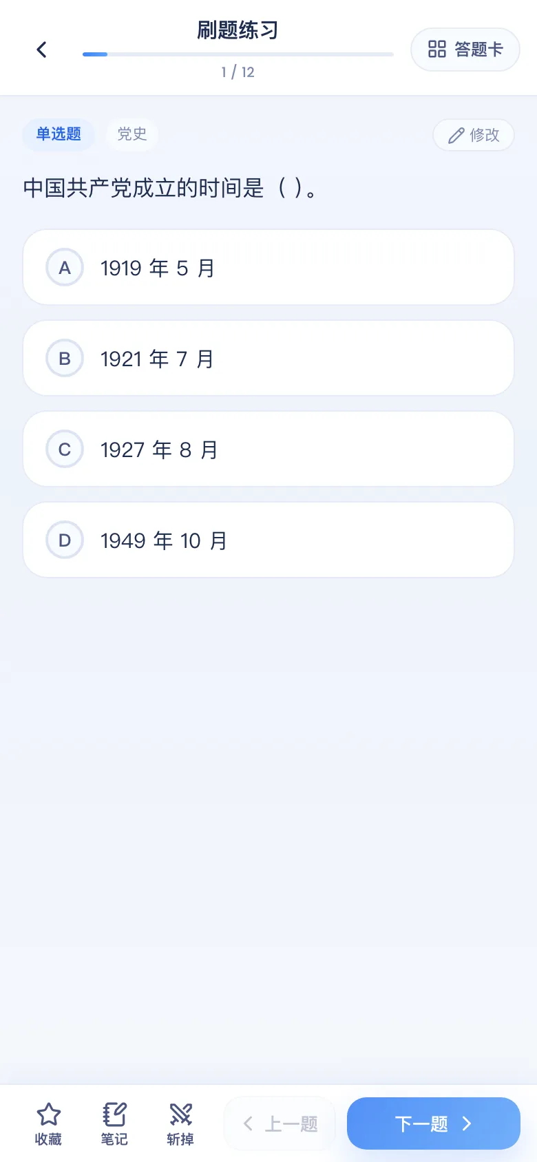 刷题包练习模式：真实题面