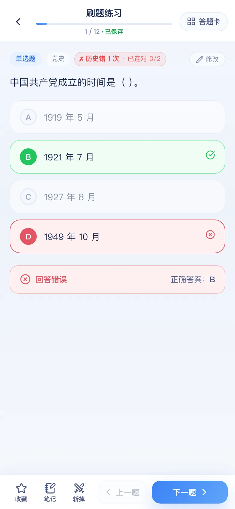 刷题包答错看解析