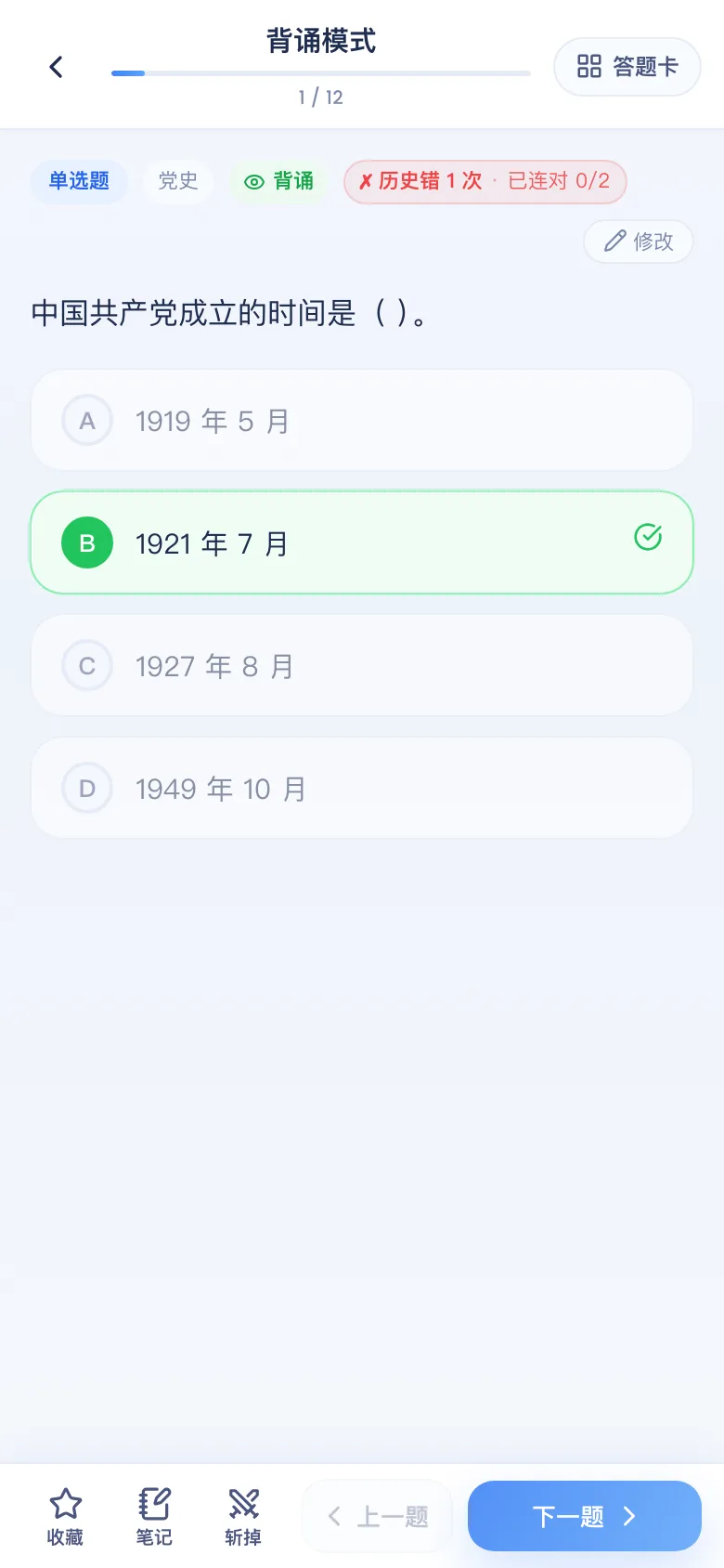 刷题包背诵模式：答案解析直接展开