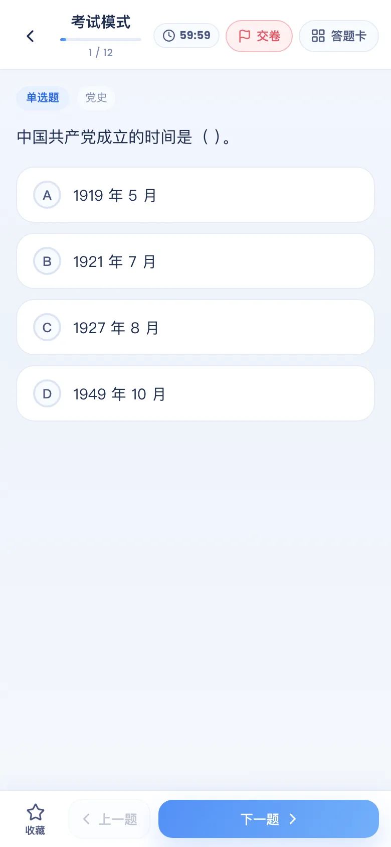 刷题包考试模式：限时、答题卡、交卷出分