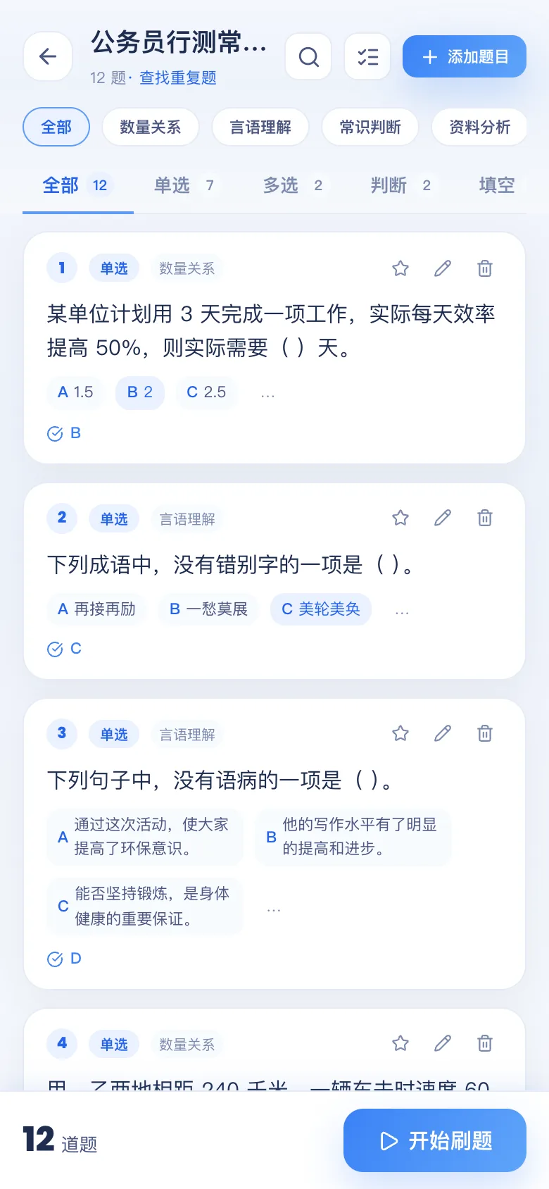 刷题包题库详情里也能看到每题的错误次数
