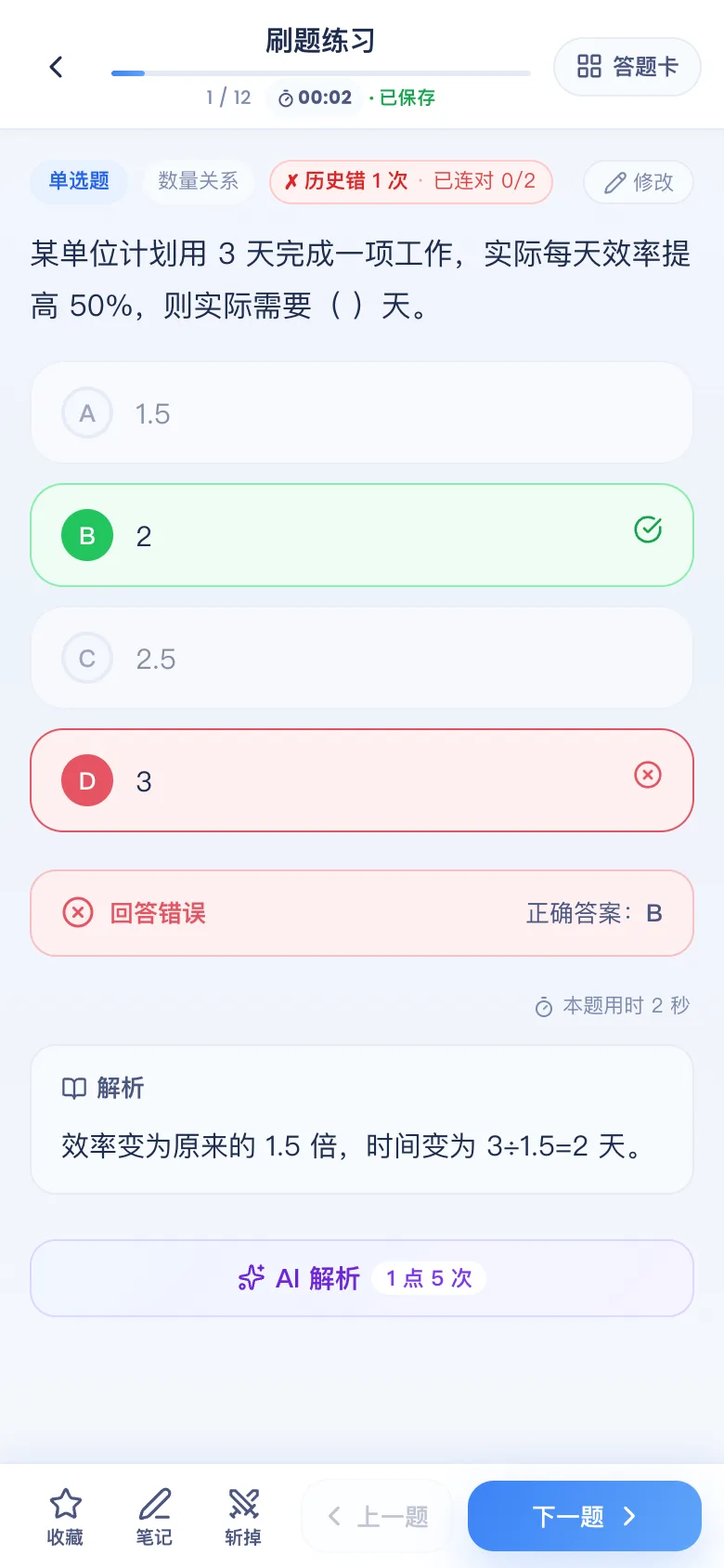 刷题包答错即入本：不用手动收藏
