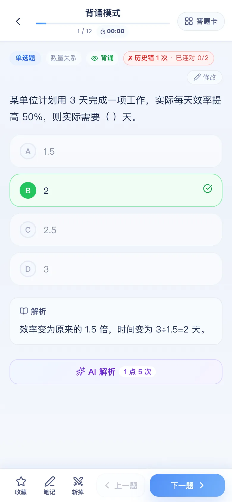 刷题包背诵模式:答案解析直接展开