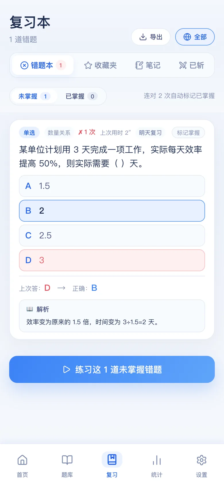 刷题包错题本：自动收集，按题库 / 章节筛