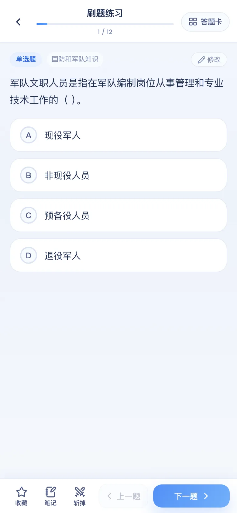 刷题包练习模式：真实题面
