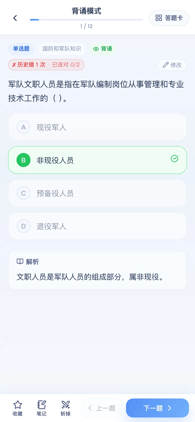 刷题包背诵模式:答案解析直接展开