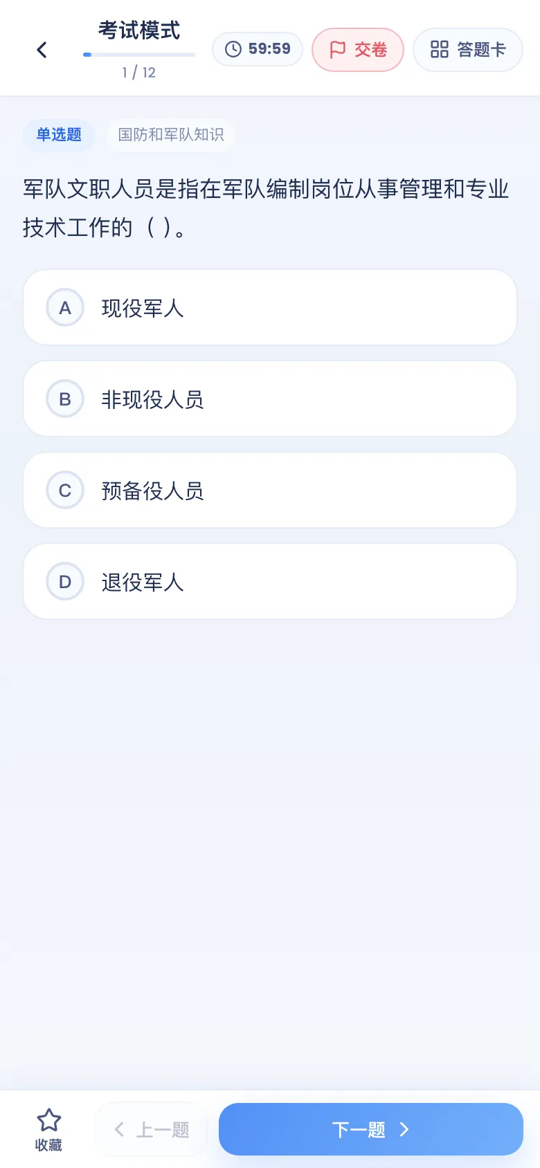 刷题包考试模式：限时、答题卡、交卷出分