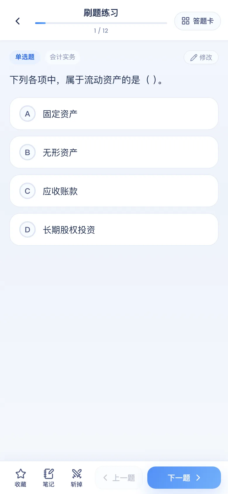 刷题包练习模式:真实题面