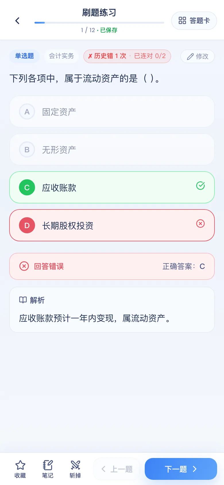 刷题包答错看解析