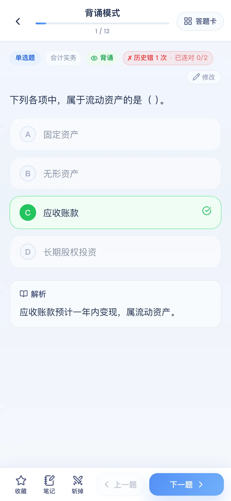 刷题包背诵模式:答案解析直接展开