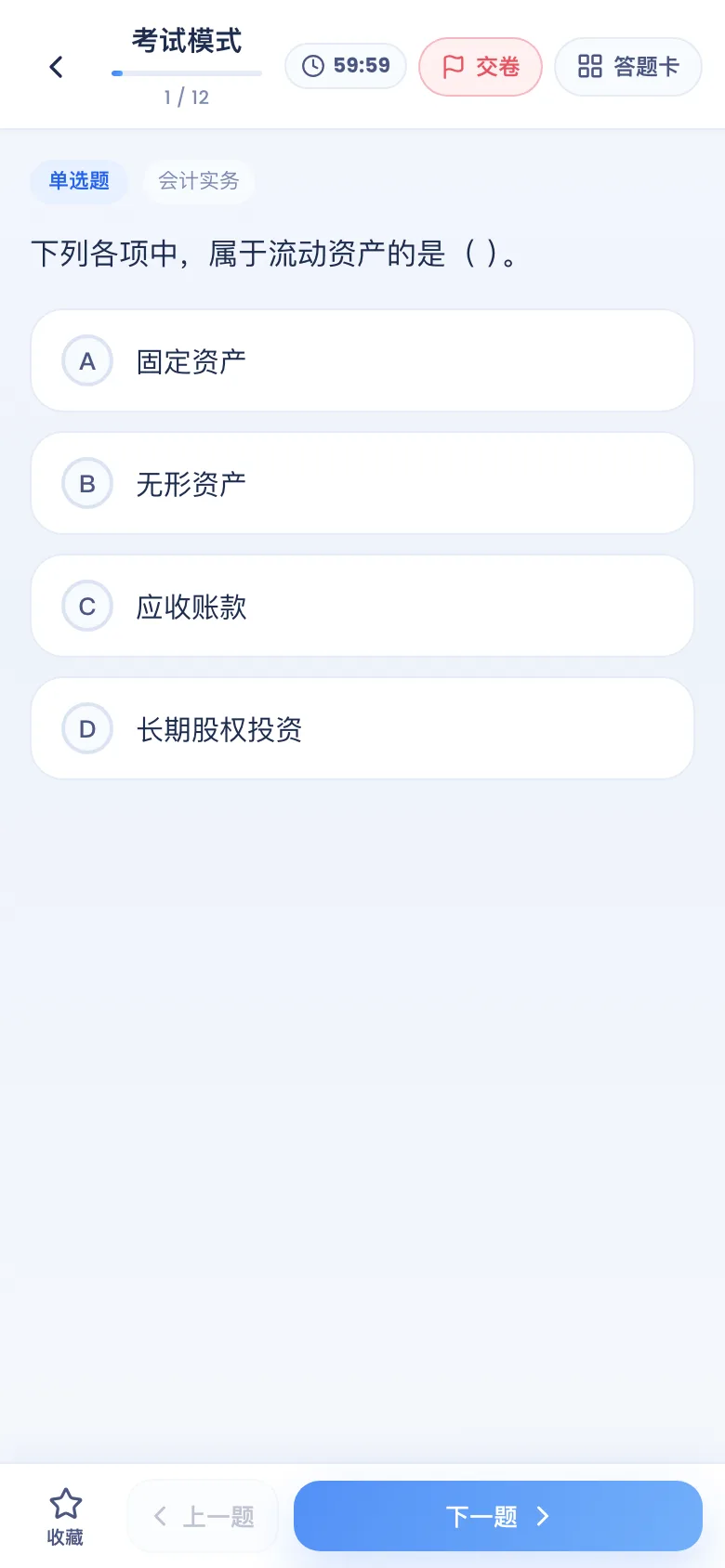 刷题包考试模式：限时、答题卡、交卷出分