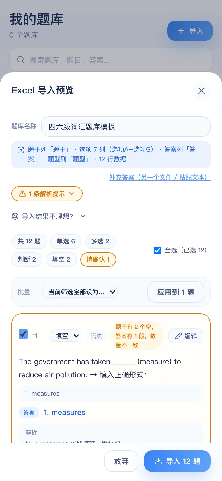 刷题包导入预览:大学英语四六级词汇与语法识别结果,可逐题修改