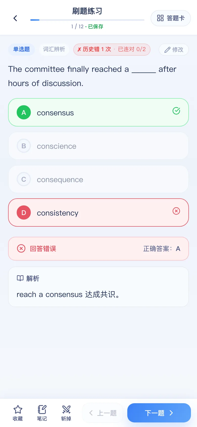 刷题包答错看解析