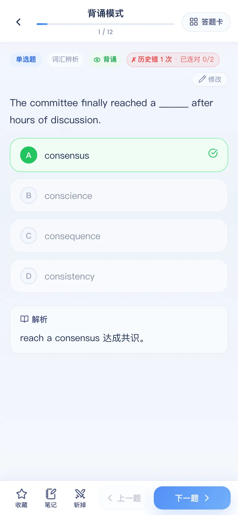 刷题包背诵模式:答案解析直接展开
