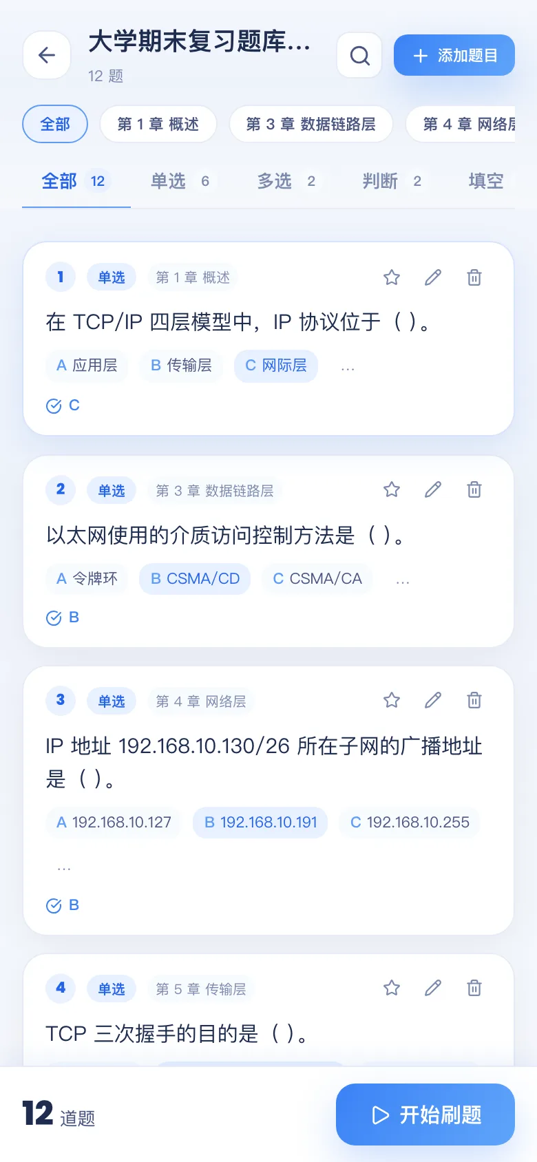 刷题包题库详情：按题型 / 章节查看