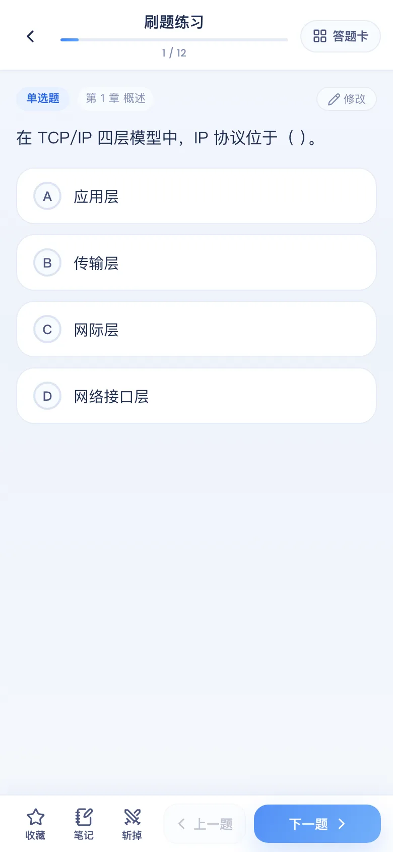 刷题包学生刷题界面