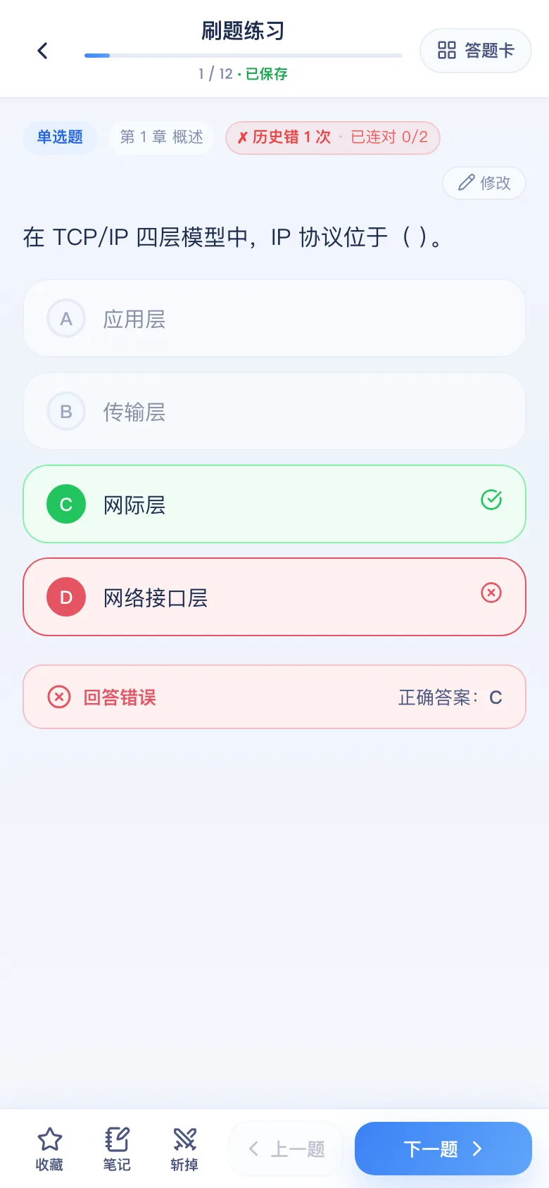 刷题包答错看解析