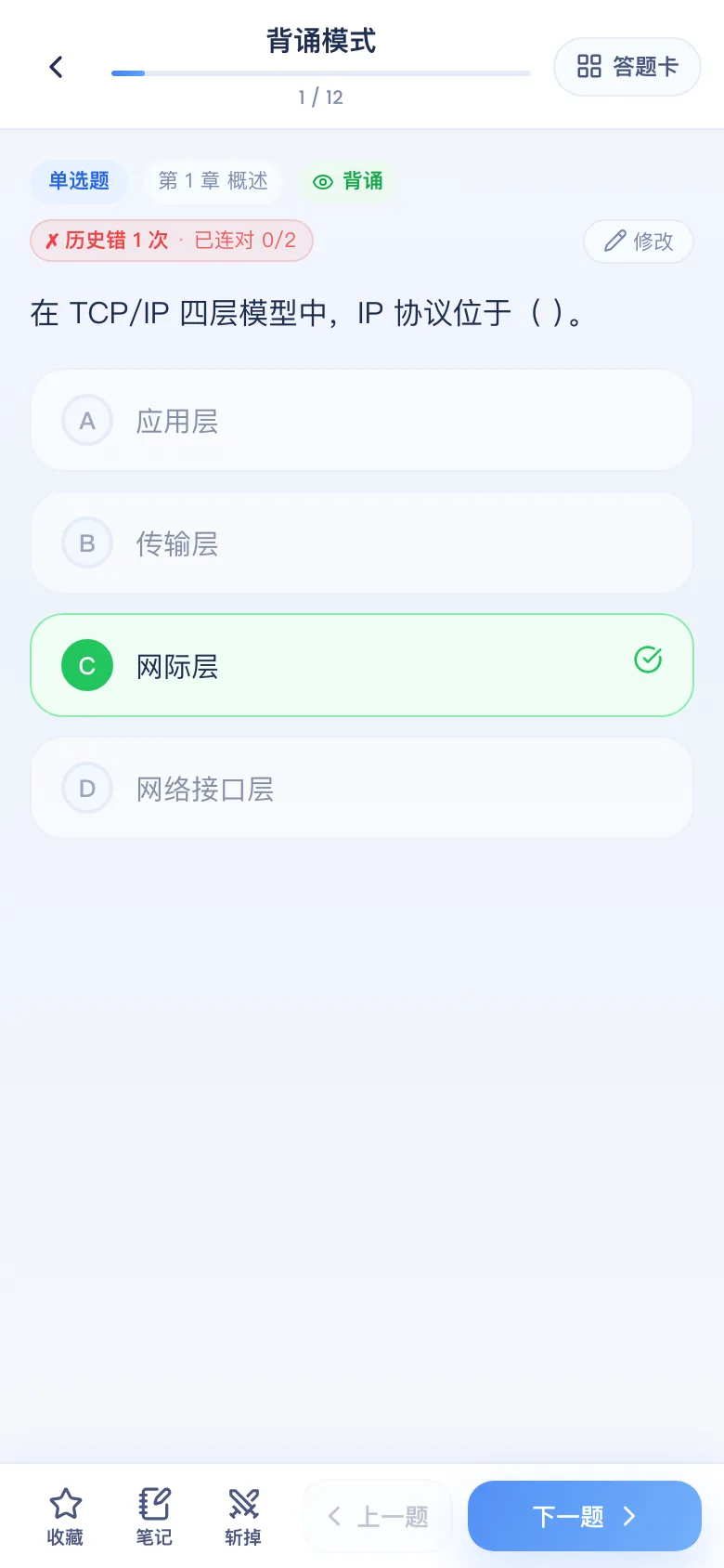 刷题包背诵模式：答案解析直接展开