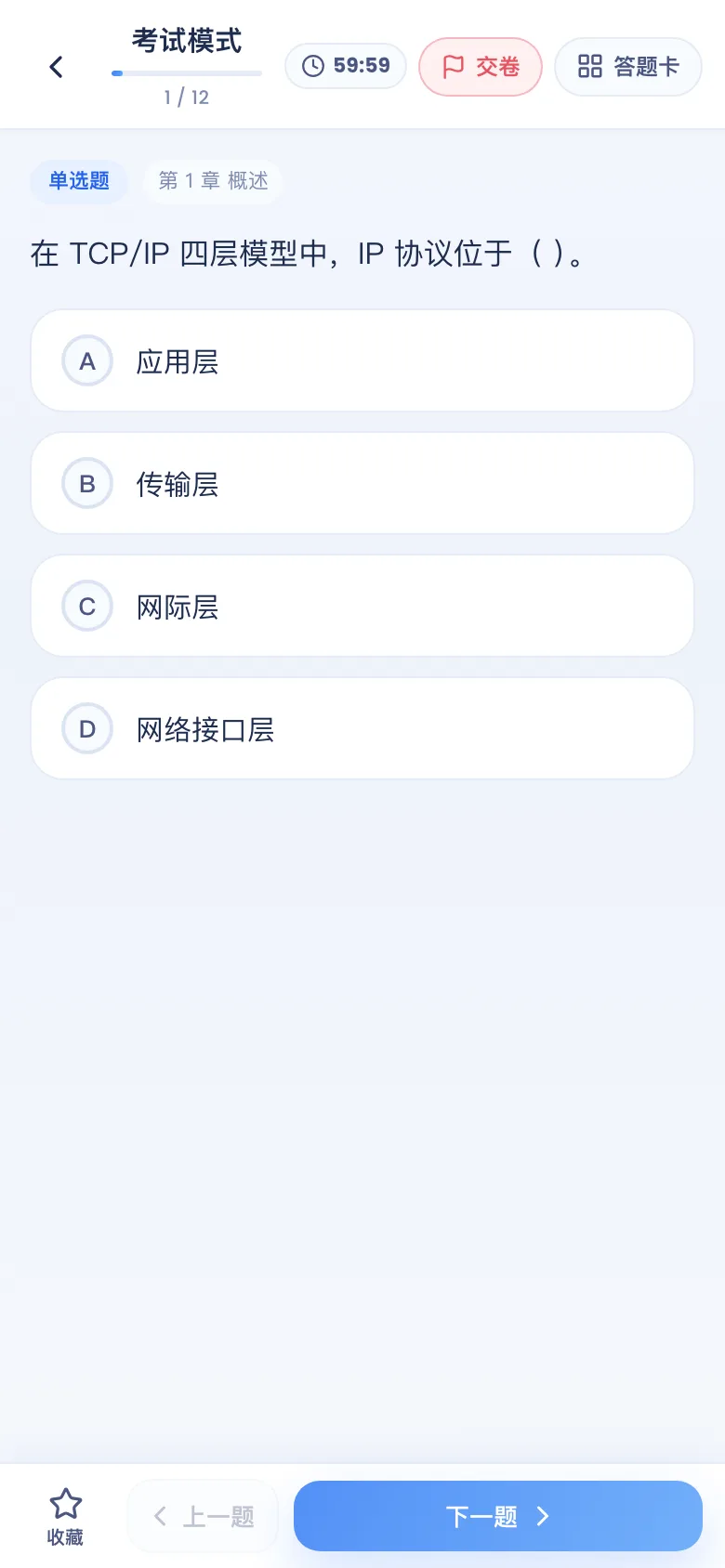 刷题包考试模式：限时、答题卡、交卷出分