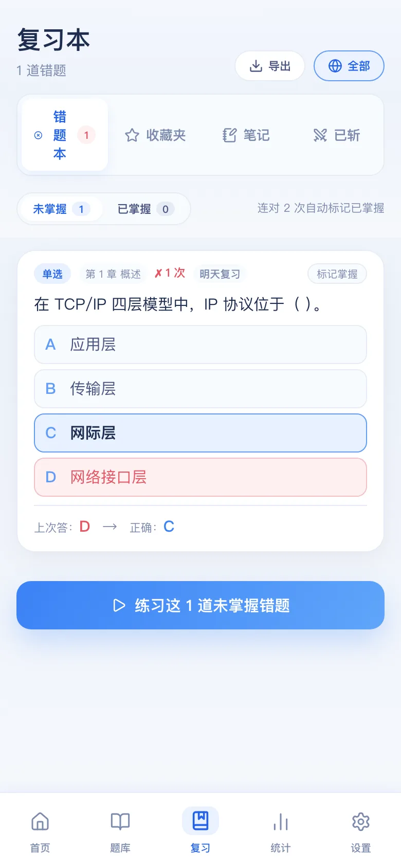 刷题包错题自动进本,学生自己清