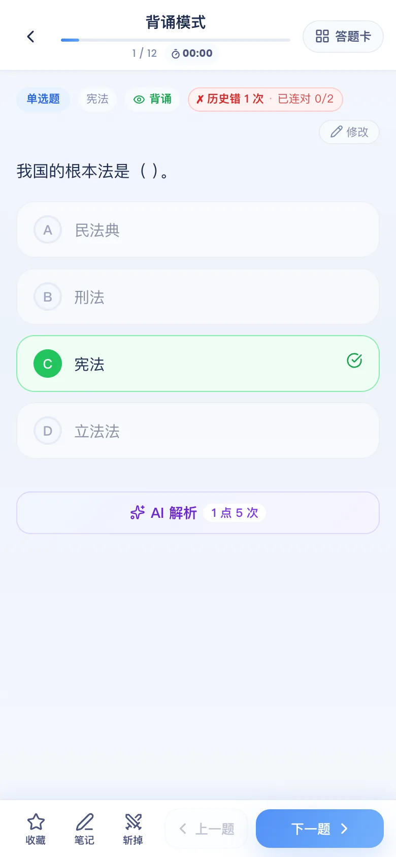 刷题包背诵模式：答案解析直接展开