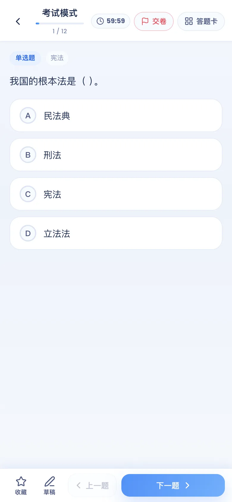 刷题包考试模式：限时、答题卡、交卷出分