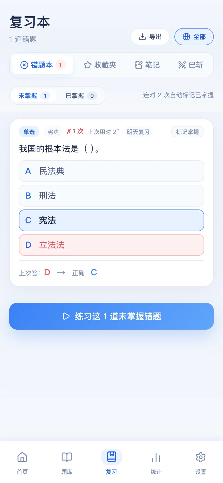 刷题包错题本：只刷做错的，连对可标掌握