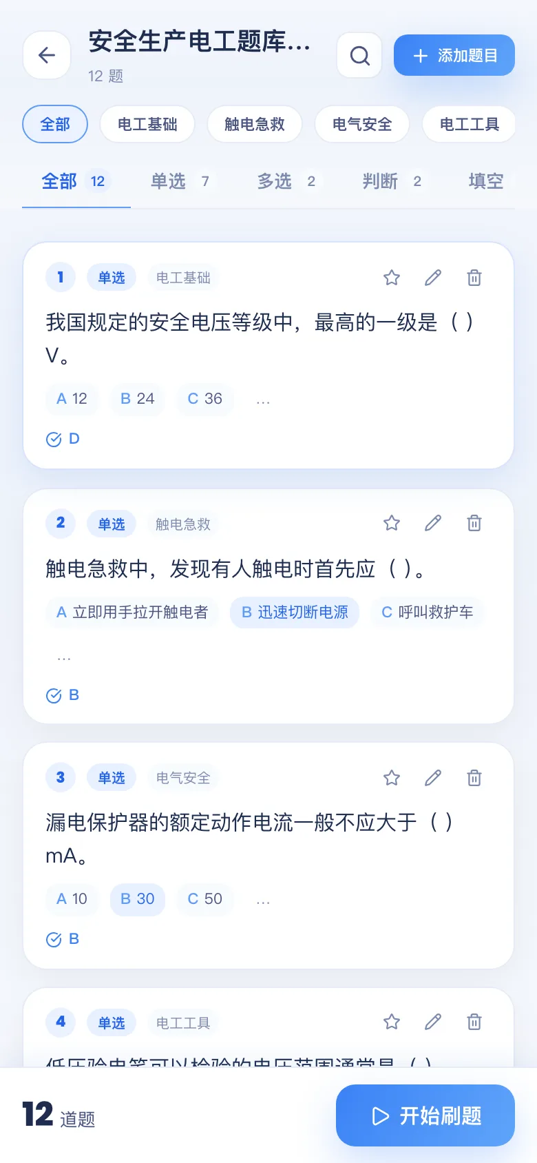 刷题包题库详情：按题型 / 章节查看