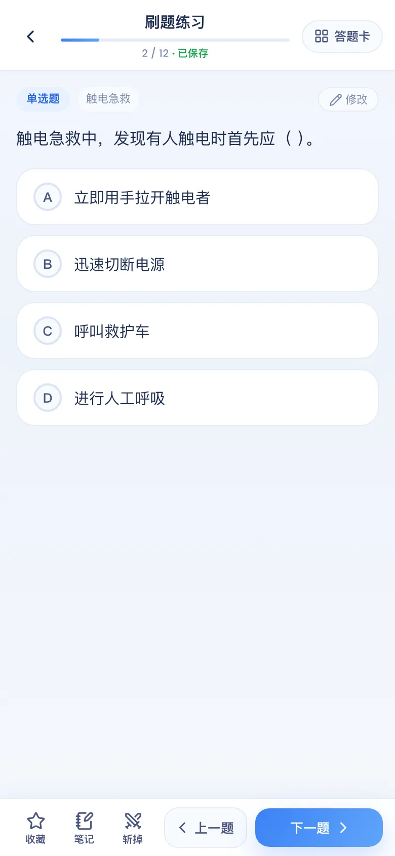 刷题包答错看解析